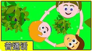 中國兒童歌曲 Mulberry Bush Chinese Nursery Rhymes For Children By Hooplakidz Mandarin