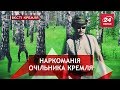 Путін змінює професію, Вєсті Кремля Слівкі, 1 вересня 2018