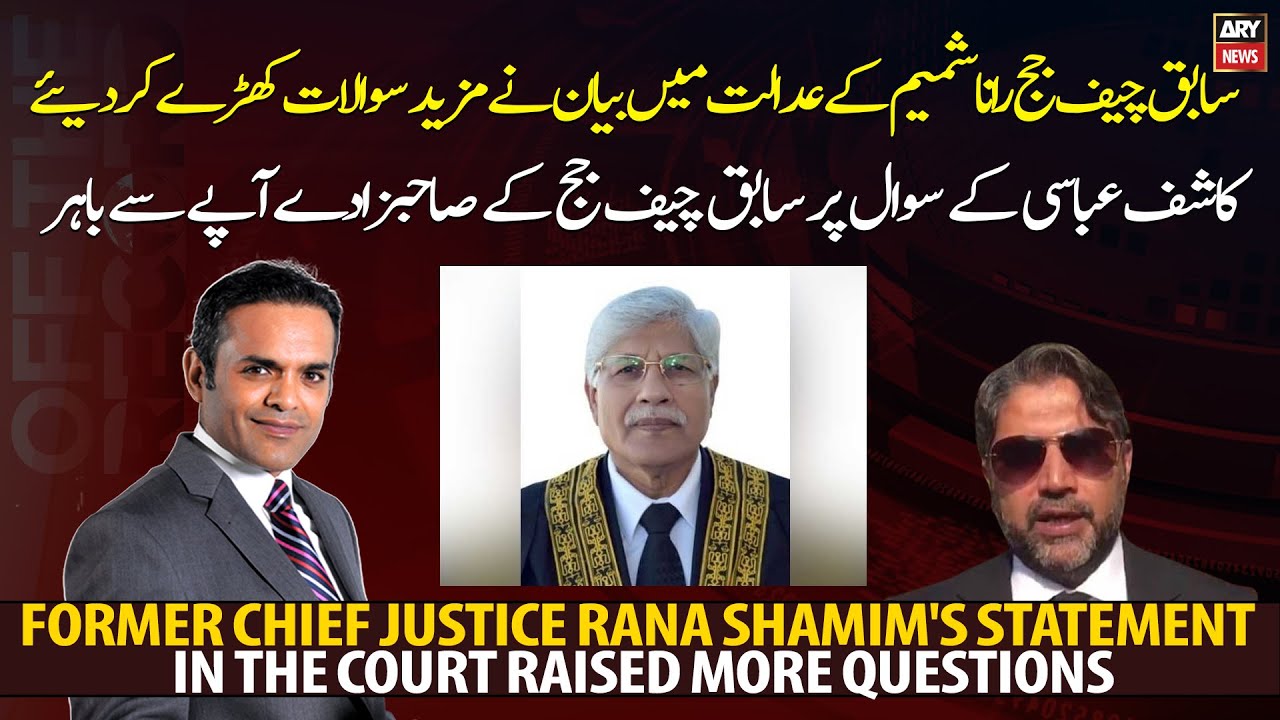 Former Chief Justice Rana Shamim's statement in the court raised more ...