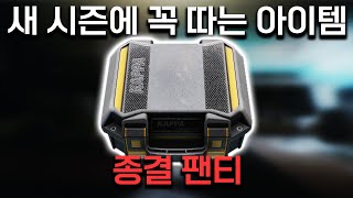 고인물이 종결 팬티 얻는 과정 / 타르코프