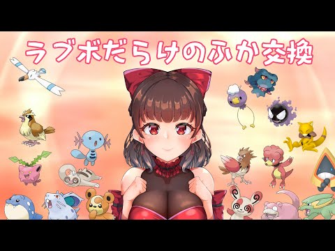 【BDSP】孵化交換×孵化作業×図鑑埋めお手伝い！【参加歓迎】