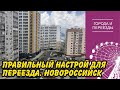 Из Кузбасса в Новороссийск. Часть 2. Ответы на вопросы