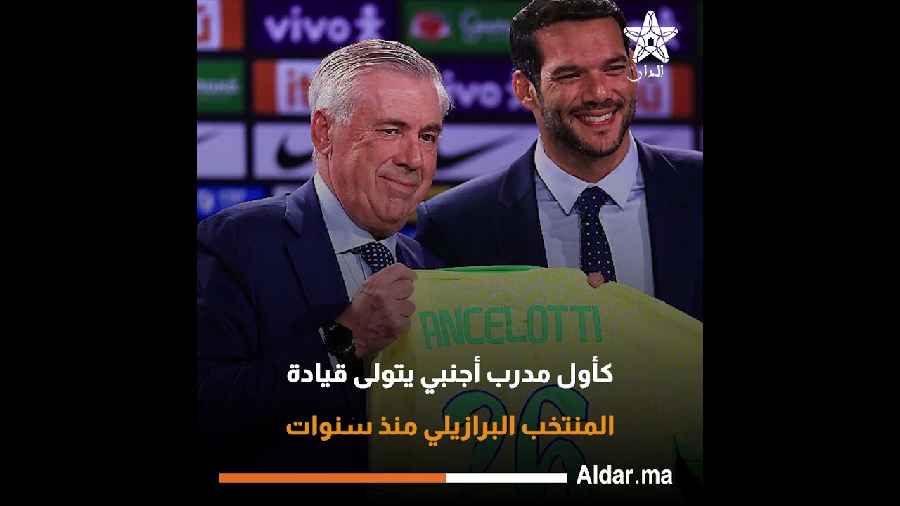 ما الذي يجعل مواجهة المغرب والبرازيل حديث العالم؟