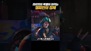【롤】 라이엇이 가장 좋아하는 챔피언 1위는?