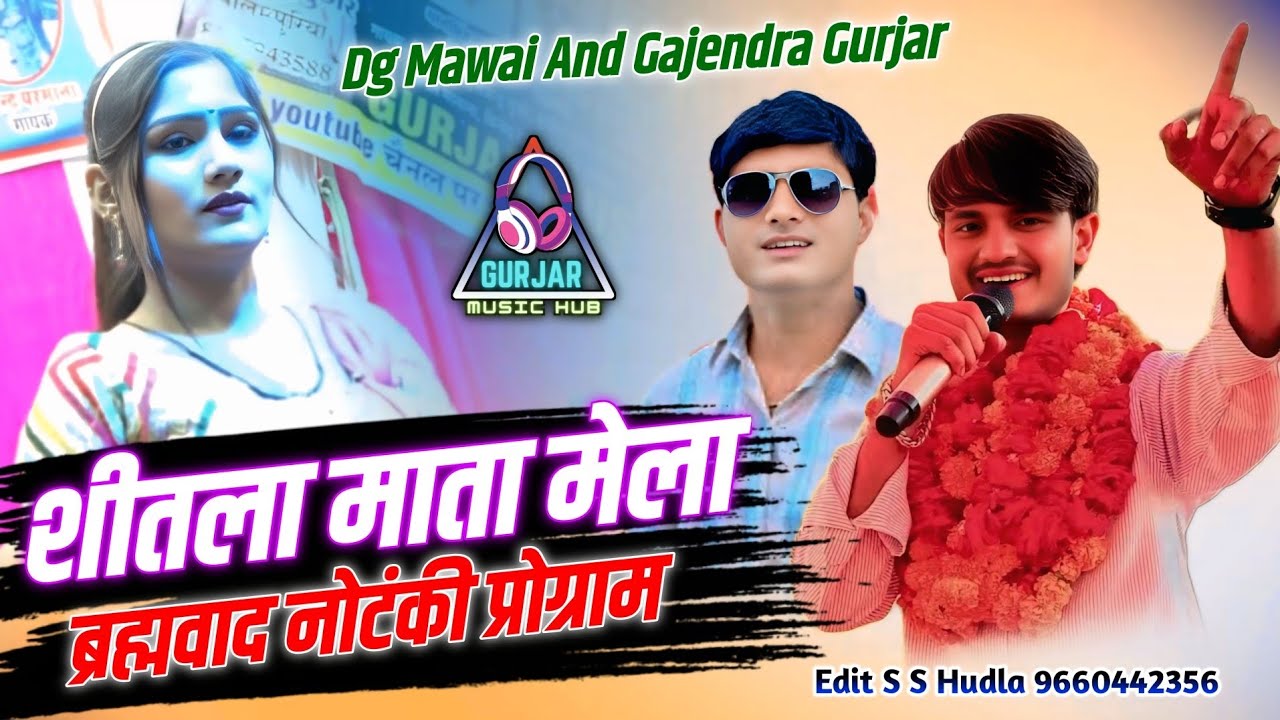 Dg mawai and Gajendra Gurjar Competation | शीतला माता मेला ब्रह्मवाद 2025 | Live program