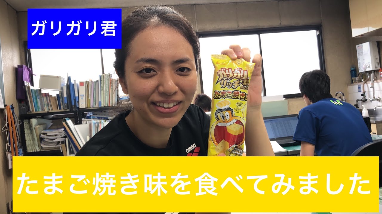 ガリガリ君たまご焼き味を食べた結果 Youtube