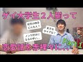 【いつきくんコラボ】ゲイ大学生2人揃ったら恋愛経験が共感過ぎるw