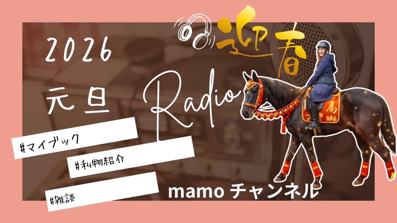 2026.1.1＊My Book 1日目&私物紹介＊