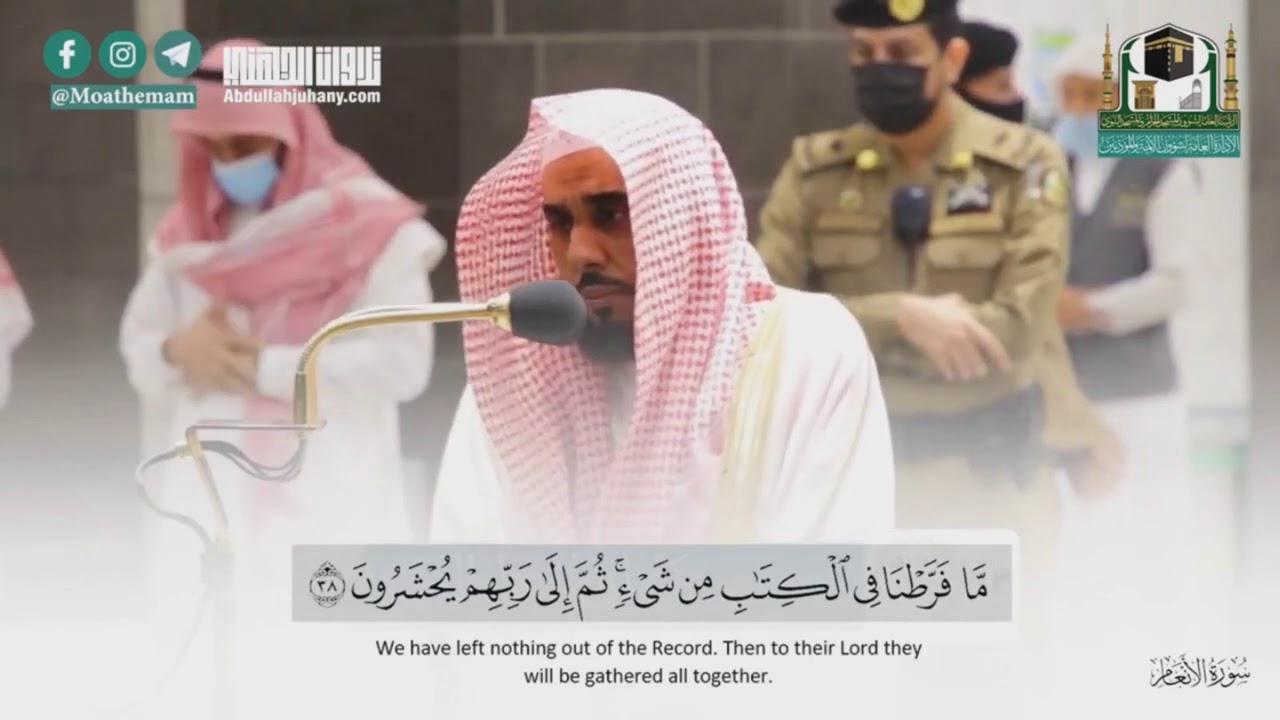 "مافرطنا في الكتاب من شيء" ترتيل حجازي رائع من سورة الأنعام للشيخ عبدالله الجهني | عشاء 13-3-1442هـ