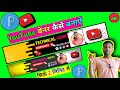 YouTube Banner Kaise Banaye | youtube banner kaise banaen | How To Make  Banner #banner #viral 