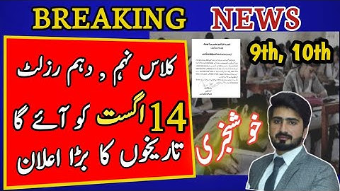 How to Check Abbottabad Board Result 2022 || Abbottabad Board Matric Result 2022 Announce