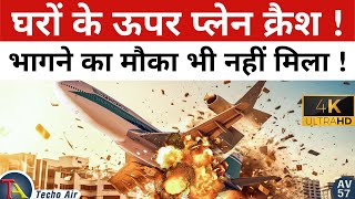 153 लोगों की दर्दनाक मौत ! #Dana Air Flight Crash | #4k