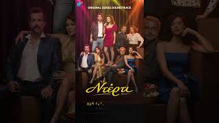 Δεν Έχει Μέτρο Η Χαρά #Nterti #HeavenMusic #shorts #trends #trending
