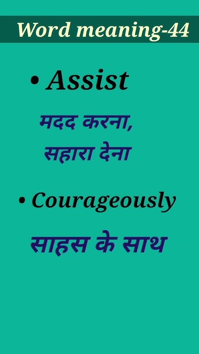 Word Meaning English To Hindi 44 difficult Words In Hindi English word-meaning-english-to-hindi-44-difficult-words-in-hindi-english
