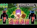 「Minecraft」Moco慢活原始生存:#22 實用的召喚祭壇? 「當個創世神」