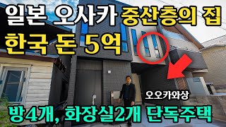 일본 공인중개사가 말하는 한국 집과 일본 집의 차이점 (오오카와상 1부)