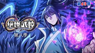 MULTI SUB [Peerless Martial God Season 8] Episode 63: Qiu Junluo is scared | God of Martial Arts ...