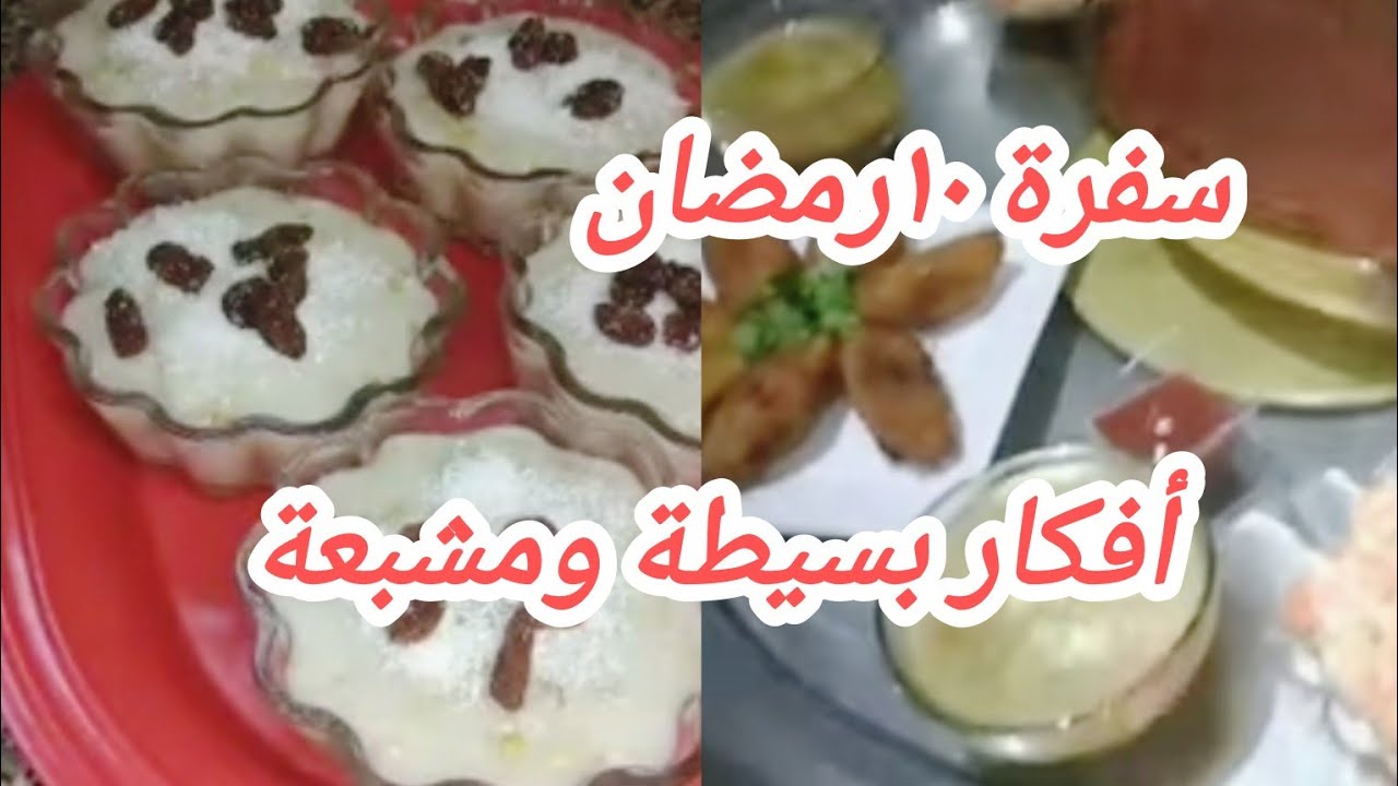سفرة ١٠ رمضان 👌💯من القليل ببركة ربنا يبقى كتير وافكار بسيطة مشبعة 🍲