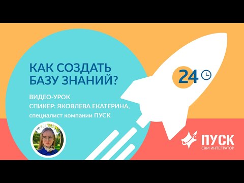 База знаний Битрикс24. Как создать и наполнить контентом?