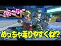 見た目に反してめっちゃ走りやすいぞ！！【マリオカート8DX】