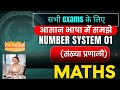 Number System in Hindi 📚 | सभी Concepts + Short Tricks | बोर्ड एग्जाम तैयारी