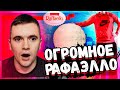 ПРИГОТОВИЛИ ОГРОМНОЕ РАФАЭЛЛО ВЕСОМ 78 КИЛОГРАММ! РЕАКЦИЯ АУРУМА!