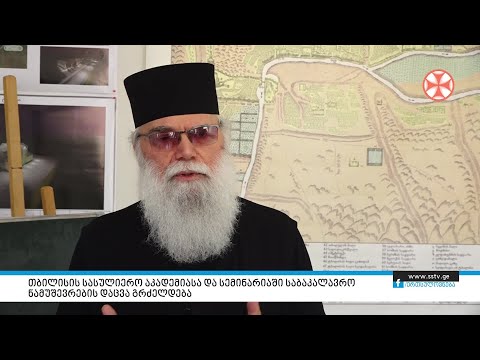 თბილისის სასულიერო აკადემიასა და სემინარიაში საბაკალავრო ნამუშევრების დაცვა გრძელდება