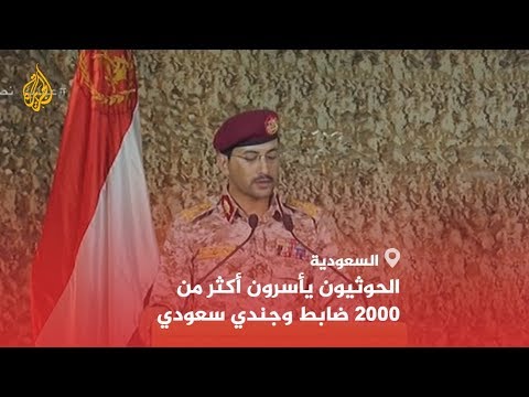 🇾🇪 🇸🇦الحوثيون يكشفون عن تفاصيل عملية #نجران التي أسفرت عن أسر أكثر من 2000 شخص