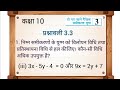 class 10 prashnawali 3.3 | class 10 prashnawali 3.3 Que 1 ka 3 | class 10 exercise 3.3 Que 1