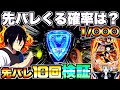 新台 EF炎炎ノ消防隊2 紅丸ver 炎炎の先バレってどのくらいで来るの 先バレ10回発動させて検証した結果 新台 EF炎炎ノ消防隊2 紅丸ver 炎炎の先バレってどのくらいで来るの 先バレ10回発動させて検証した結果