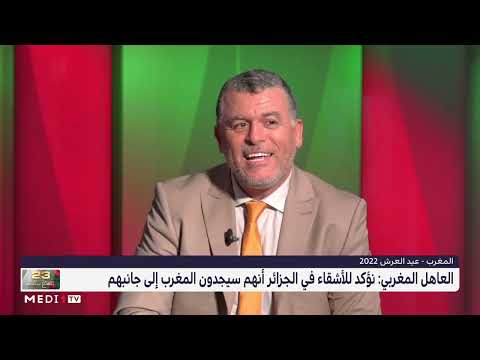 بوخبزة لجوهرة لعنة الله على السياسة لا فرق بين الجزائر والمغرب