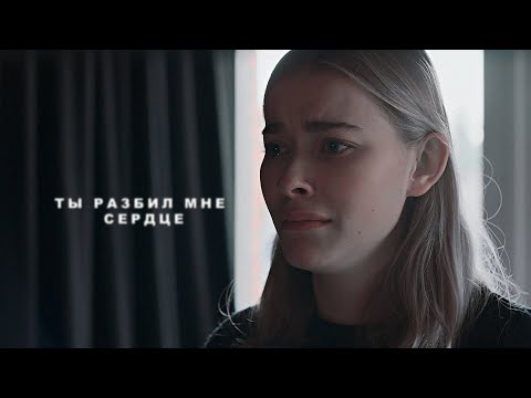 ты разбил мне сердце || sad multifandom