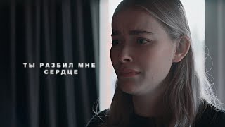 ты разбил мне сердце || sad multifandom