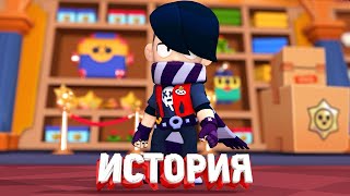 ИСТОРИЯ ЭДГАРА ИЗ BRAWL STARS