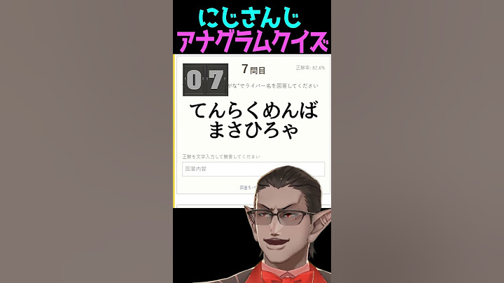【にじさんじ】アナグラムクイズ【グウェル・オス・ガール】#vtuber
