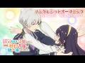 TVアニメ『弱気MAX令嬢なのに、辣腕婚約者様の賭けに乗ってしまった』ノンクレジットオープニング映像│鈴木このみ「強気MAX宣言」