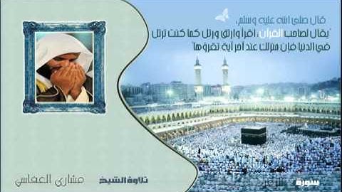 القران الكريم :: مشاري العفاسي ( 39 ) سورة الزمر