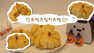 할로윈 감성가득 촉촉꾸덕 달큰한 단호박 홈베이킹 레시피