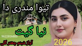 Download Lagu Song pahadi:2026: theva mundri da trending gujari Pahari song Pardesi dukhi Maiya  dogri Himachali MP3