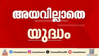 ഗൾഫ് മേഖലയിൽ ആക്രമണങ്ങൾ തുടർന്ന് ഇറാൻ; ലാമർദ് വിമാനത്താവളം ആക്രമിച്ച് അമേരിക്ക | Iran | Israel