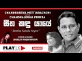 Seetha Kandu Yaye- (සීත කඳු යායේ) - Chandrasena Hettiarachchi & Chandralekha Perera | Play LK Music