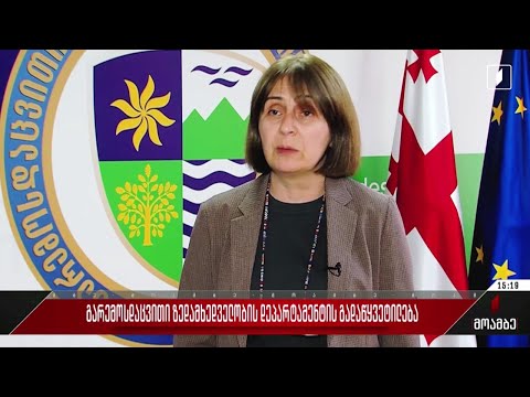 გარემოსდაცვითი ზედამხედველობის დეპარტამენტის გადაწყვეტილება