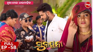 ସୁନୟନା | SUNAYANA | Full Episode 58 | New Odia Mega Serial on Sidharth TV @7.30PM