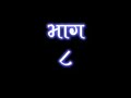 Shrimad Bhagwat By Narayan Pokharel 8 Mp3 Song