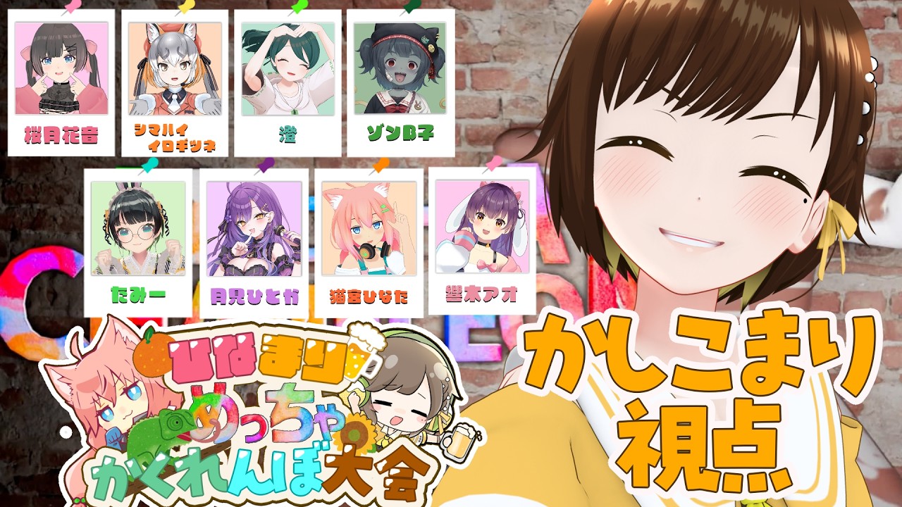 【めっちゃカメレオン】絶対見つける!本気のかくれんぼ!【#ひなまりめっちゃかくれんぼ大会】