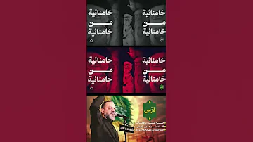 الهمم والشيم كربلائيه سماحة الشيخ حسين الأكرف 