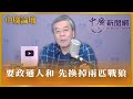 5.14.24【中廣論壇】董智森｜Live