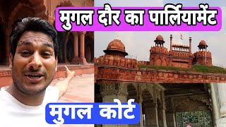 लाल किला का असली इतिहास जान लो!  Red Fort! Historical place of Delhi! Arbaz Vlogs