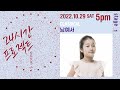 Capture de la vidéo 24시간 프로젝트 시즌 5 | 남예서 Yeseo Nam(Piano)