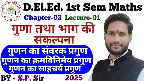 DElEd 1st Semester Maths 2025 CH-02 LEC-01 गुणा तथा भाग की संकल्पना / Deled 1st Sem Maths Classes